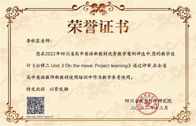 2022年度四川省高中英语新教材优秀教学案例