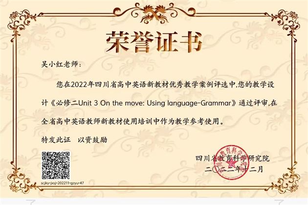 2022年度四川省高中英语新教材优秀教学案例 