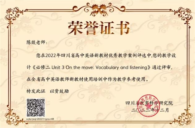 2022年度四川省高中英语新教材优秀教学案例