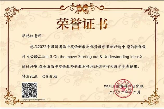 2022年度四川省高中英语新教材优秀教学案例