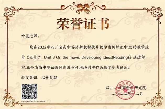 2022年度四川省高中英语新教材优秀教学案例 