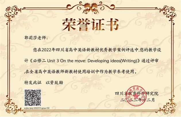 2022年度四川省高中英语新教材优秀教学案例