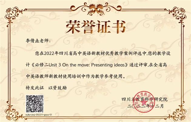 2022年度四川省高中英语新教材优秀教学案例