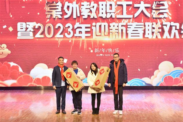 凝心聚力启新程 瑞兔送福向未来——棠外举行2023年教职工大会暨迎新春联欢会