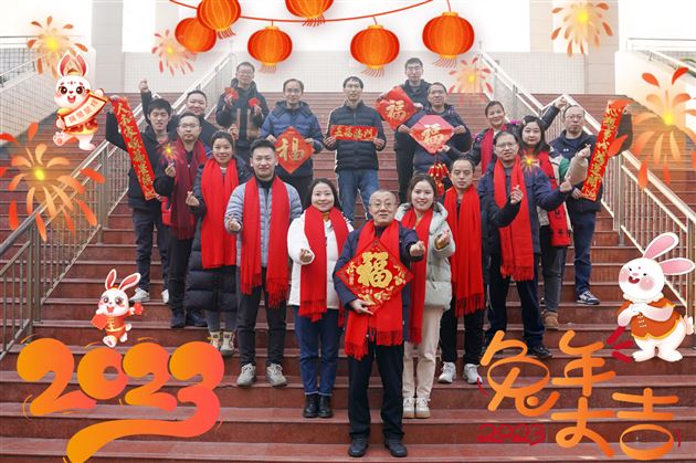 凝心聚力启新程 瑞兔送福向未来——棠外举行2023年教职工大会暨迎新春联欢会