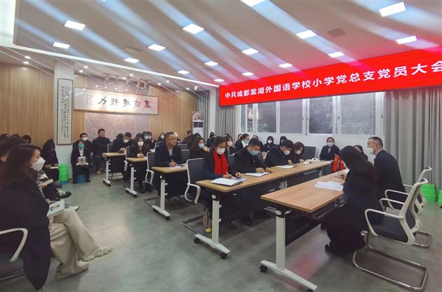 深入贯彻二十大精神 砥砺奋进开启新征程——棠外小学党总支召开党员民主评议大会