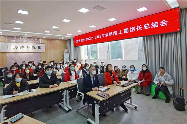 雄关漫道真如铁 而今迈步从头越——棠外附小召开备课组长期末总结会