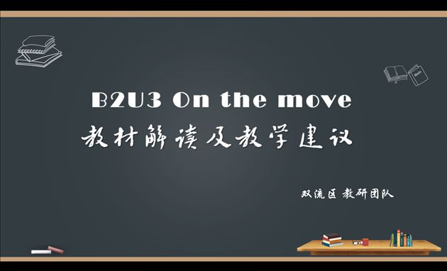 棠外教师毕艳红、刘阳受邀在成都市“三新”培训中作专题发言