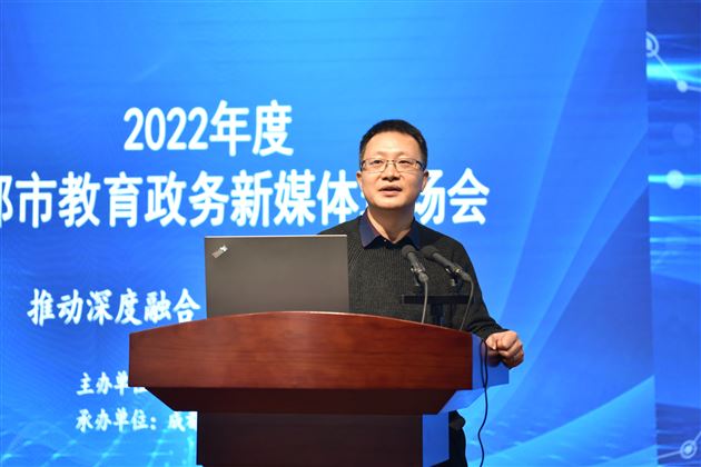 成都市教育局德育与宣传工作处处长杨忠斌致辞