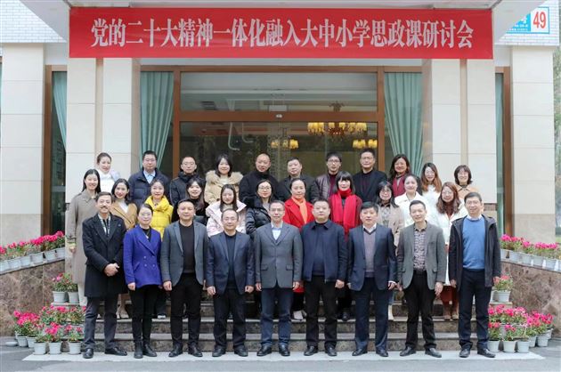 棠外裴帮锐老师受邀参加“党的二十大精神一体化融入大中小学思政课研讨会”