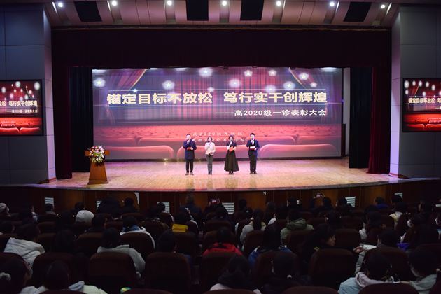 蹇难岂阻拏云路 砥砺尤坚壮志心——记棠外高2020级一诊表彰大会