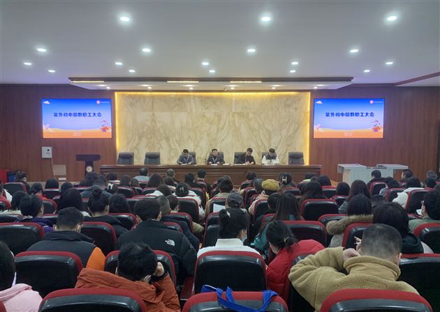 棠外初中召开新学期教职工大会