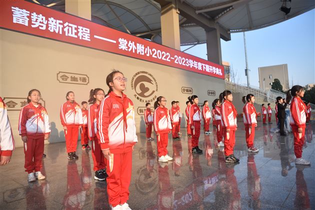 赋能心成长  蓄势新征程——棠外附小隆重举行2022--2023学年度春季开学典礼 