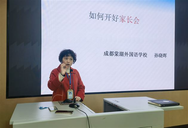 特级教师孙晓晖为八、九年级班主任培训《如何开好家长会》 