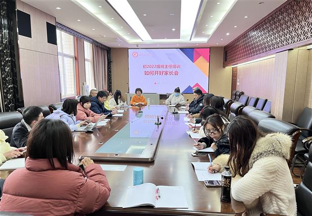 特级教师孙晓晖为七年级班主任培训《如何开好家长会》