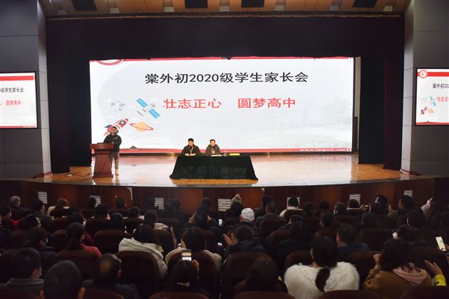 家校合力育英才 兔年中考定可期——棠外初2020级召开新学期初三家长会