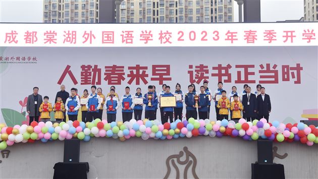 人勤春来早 读书正当时——成都棠湖外国语学校2023年春季开学典礼 