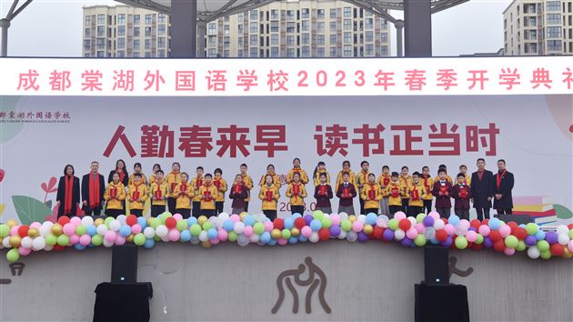 人勤春来早 读书正当时——成都棠湖外国语学校2023年春季开学典礼