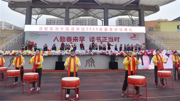 人勤春来早 读书正当时——成都棠湖外国语学校2023年春季开学典礼