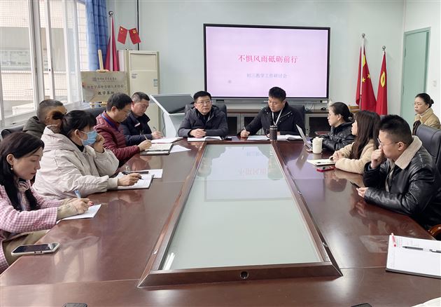 谋定而后动 知止而有得——棠外召开初2020级初三教学工作研讨会