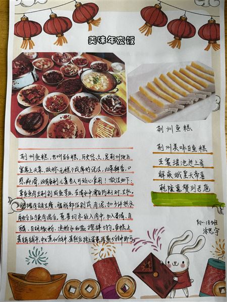 “语”你同行 “兔”飞猛进——棠外初一年级语文寒假作业展评