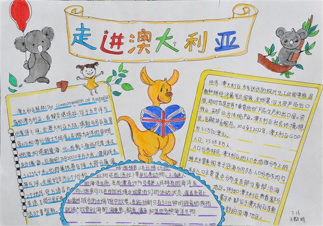 看多彩世界 赏缤纷中国——棠外初中地理寒假优秀作业评选揭晓