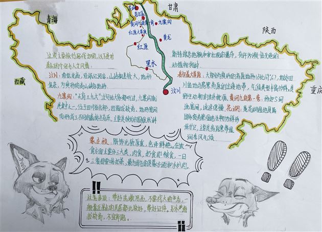 看多彩世界 赏缤纷中国——棠外初中地理寒假优秀作业评选揭晓 