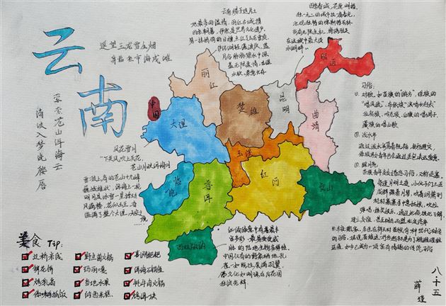 看多彩世界 赏缤纷中国——棠外初中地理寒假优秀作业评选揭晓 