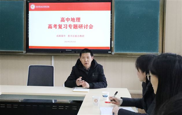 携手青羊，共研高考——成都市青羊区高中地理教师到棠外参观交流 