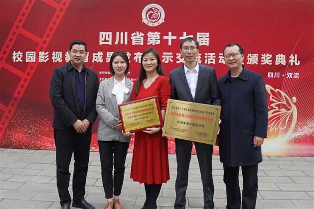 双流区教育局副局长刘洪侠（左一） 双流区教育局艺体科科长万明（右一）