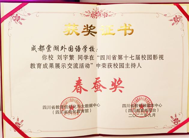 棠外学生刘宇繁斩获四川校园影视最高奖项“春蚕奖” 