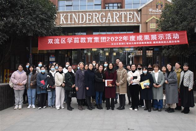 棠湖仁智幼儿园教育集团举行2021-2022年度成果展示活动