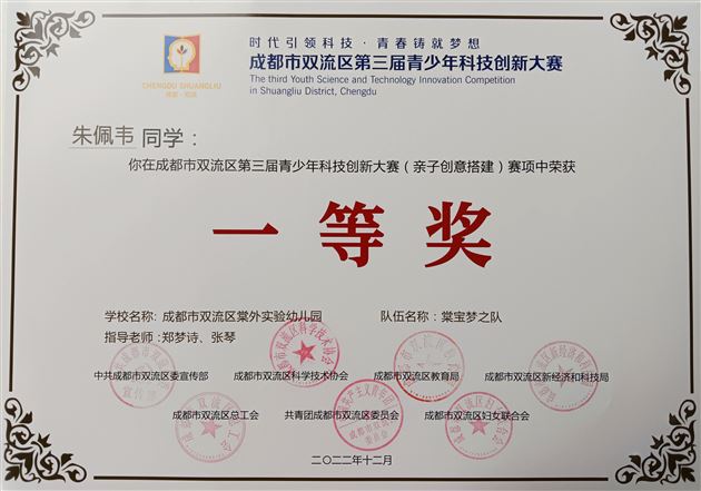 喜报：棠宝们在亲子创意搭建比赛中再获佳绩