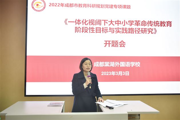 工会主席、团委书记，本课题负责人张莉代表课题组做开题汇报