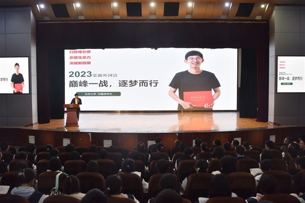 学习榜样 逐梦前行——棠外高2022级举行学业表彰与励志讲座活动