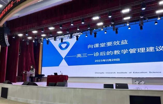 棠外李治君老师受邀在成都市高三专题研讨活动上作分享