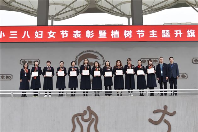 致敬每个闪闪发光的你——棠外开展庆祝“三八”妇女节系列活动 