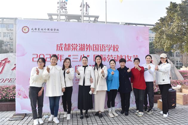 致敬每个闪闪发光的你——棠外开展庆祝“三八”妇女节系列活动