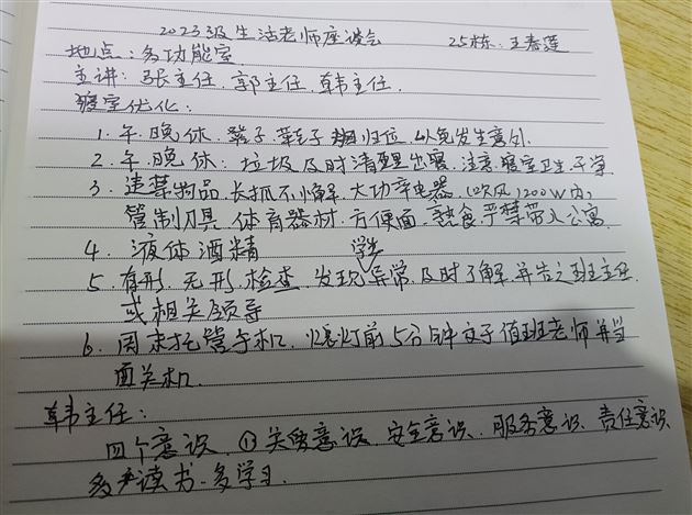 夯实常规抓细节 有预而为开新篇——棠外高中德育处和高2022级年级组召开生活老师座谈会 