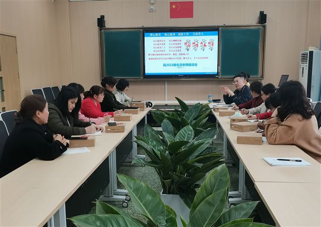 夯实常规抓细节 有预而为开新篇——棠外高中德育处和高2022级年级组召开生活老师座谈会 