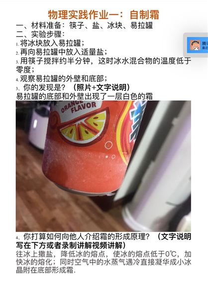 动手动脑，快乐“悟”理——初二物理寒假实践作业展评