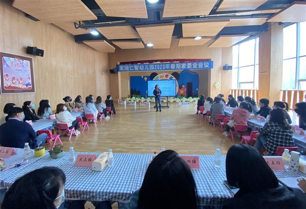 幸福相约 见证成长——棠湖仁智幼儿园召开2023年春期家委会