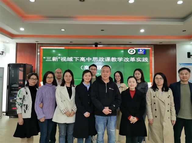 棠外高中政治组受邀参加四川省三新视阈下高中思政课教学改革实践网络研讨会
