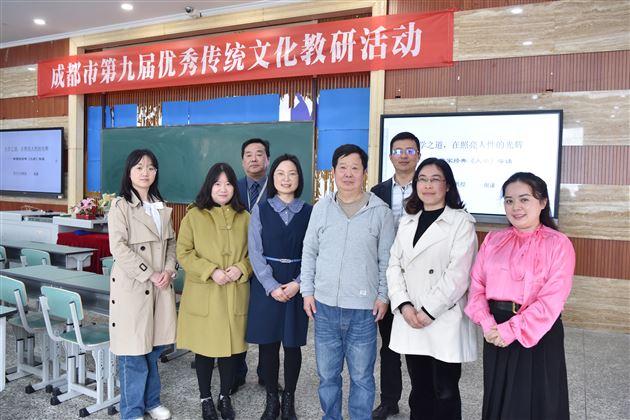 涵养凛然正气  传承君子之道——棠外高中语文教研组成功承办成都市第九届中华优秀传统文化教研活动