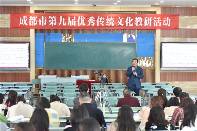 涵养凛然正气  传承君子之道——棠外高中语文教研组成功承办成都市第九届中华优秀传统文化教研活动 