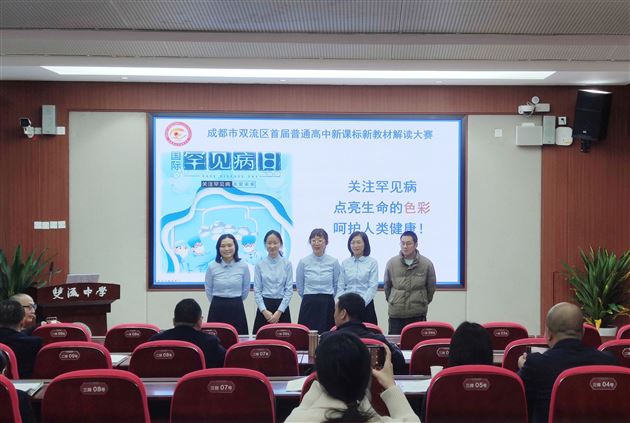 棠外高一生物组荣获首届双流区高中新教材解读大赛一等奖