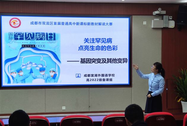 棠外高一生物组荣获首届双流区高中新教材解读大赛一等奖