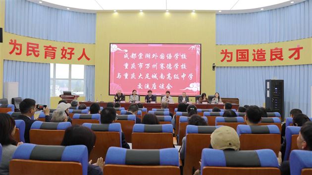 川渝一家 共话成长——棠外教师赴城南高级中学交流学习