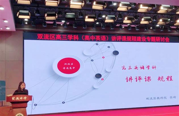 张睛老师做课例点评和讲座分享