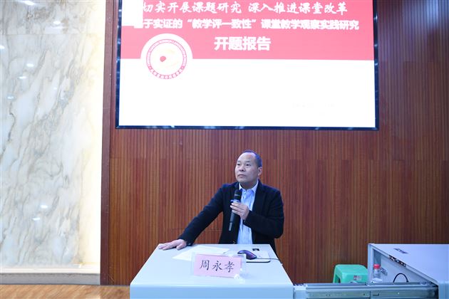 课题负责人、高中研培处周永孝主任作课题方案及教改方案的汇报